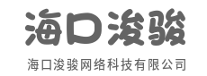 云端算力，托起每个奇想法-海口浚骏网络科技有限公司